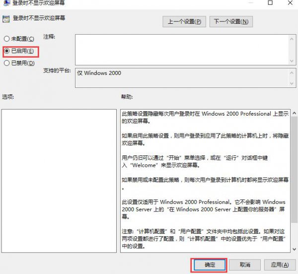 win10界面显示一直在欢迎界面