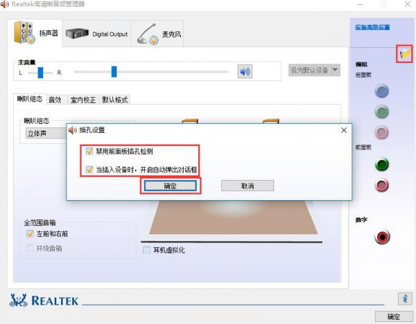 win10显示未插入扬声器耳机