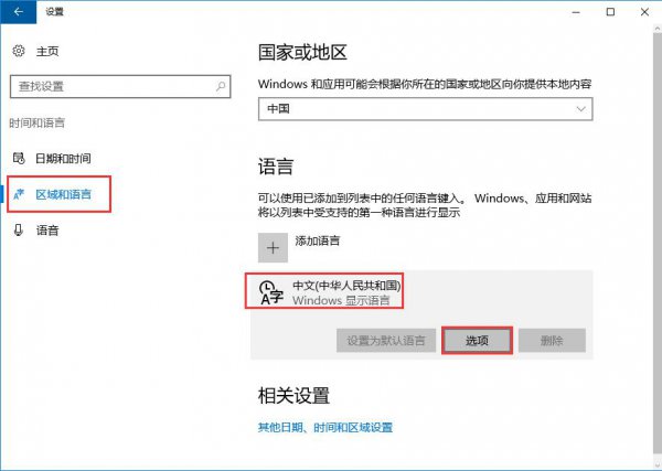 win10输入法切换不了
