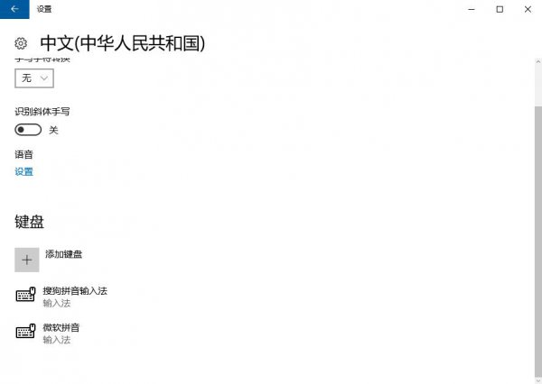 win10输入法切换不了