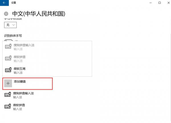 win10输入法切换不了