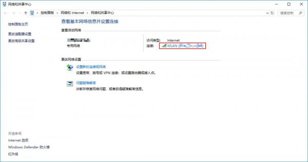 Win10怎么查看WiFi密码