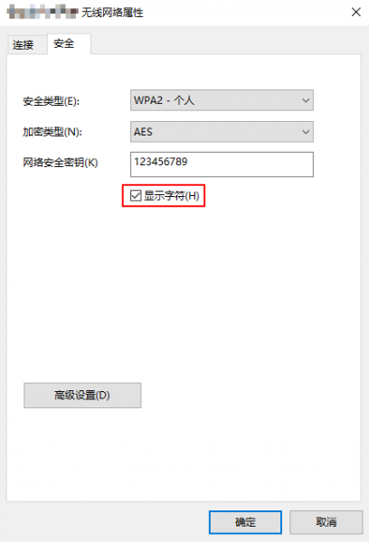 Win10怎么查看WiFi密码