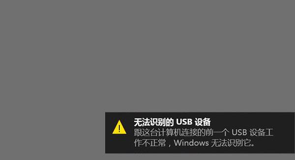 win10无法识别的usb设备解决教程