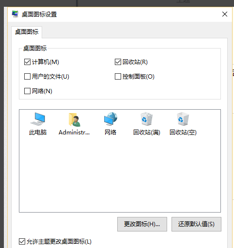 我的电脑图标没了怎么办