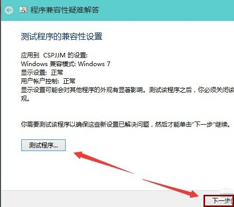 教你怎么快速解决win10系统软件不兼容