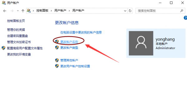 win10系统更改用户名的教程分享