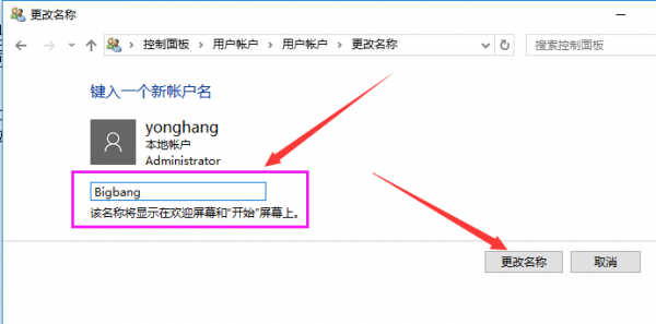 win10系统更改用户名的教程分享
