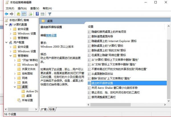 Win10重启后桌面图标自动重新排列的解决教程