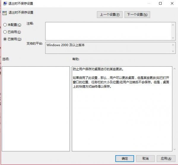 Win10重启后桌面图标自动重新排列的解决教程