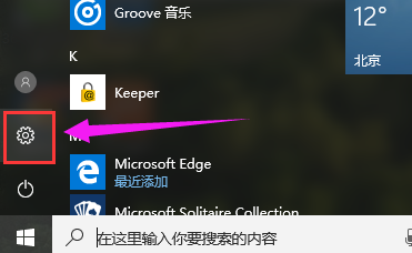 Win10系统调节任务栏透明度的教程分享