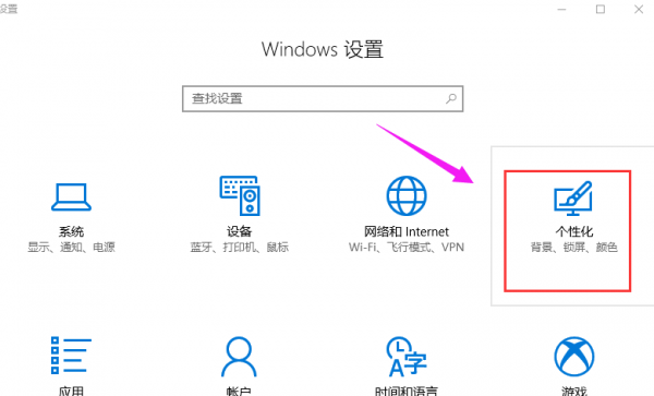 Win10系统调节任务栏透明度的教程分享