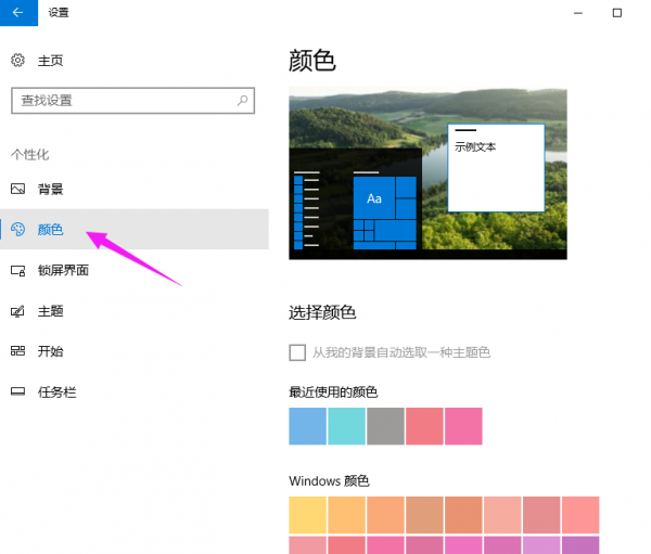 Win10系统调节任务栏透明度的教程分享