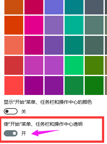 Win10系统调节任务栏透明度的教程分享