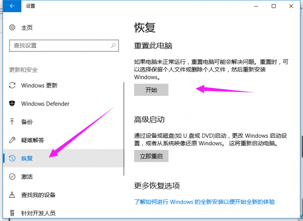 Win10系统恢复出厂设置的教程教学