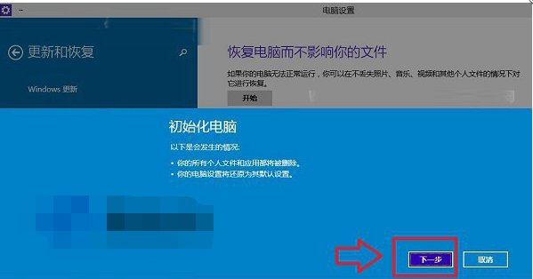 Win10系统恢复出厂设置的教程教学