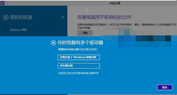 Win10系统恢复出厂设置的教程教学
