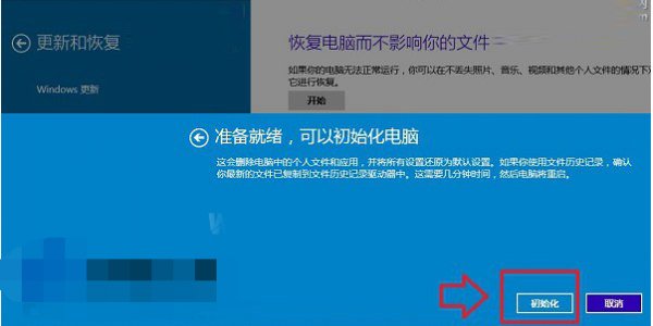 Win10系统恢复出厂设置的教程教学