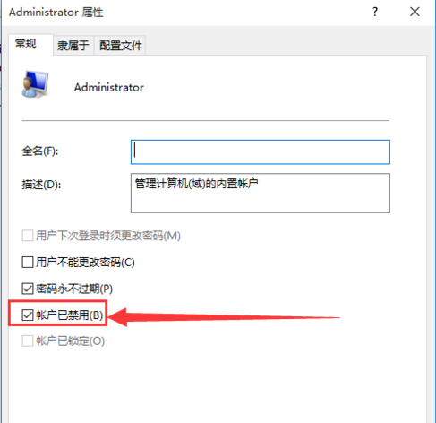 win10系统开启管理员权限的教程分享