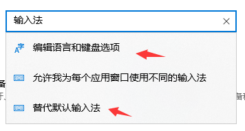 win10输入法设置教程