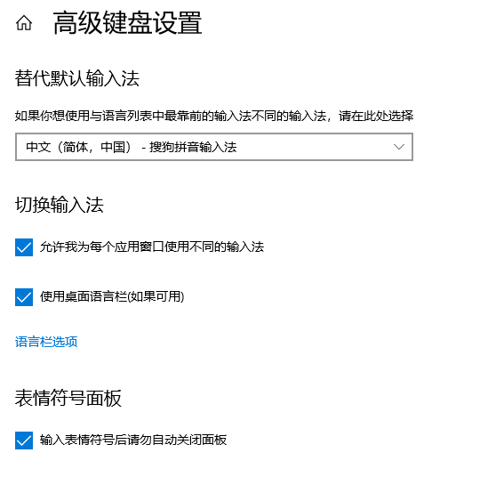 win10输入法设置教程