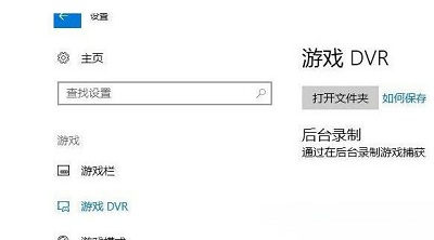 关闭游戏录屏功能的教程分享
