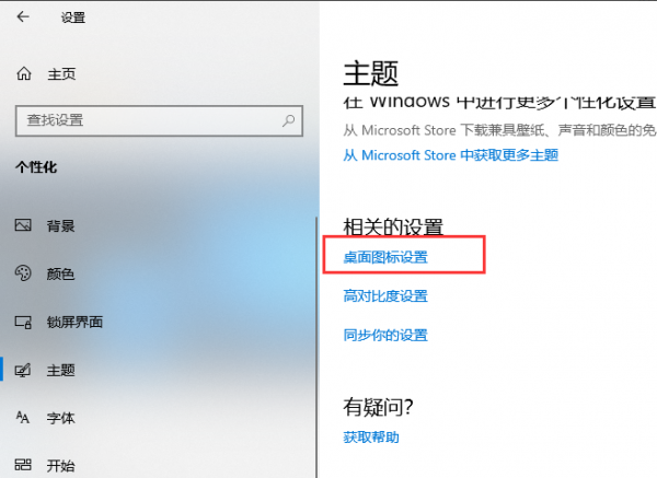 win10系统我的电脑放回桌面的教程