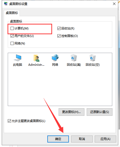 win10系统我的电脑放回桌面的教程