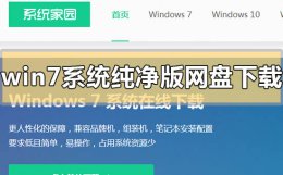 纯净win7系统哪里下载 win7系统纯净版网盘下载地址在哪