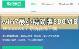 win7超级精简系统500MB windows7最小精简版500MB在哪里下载