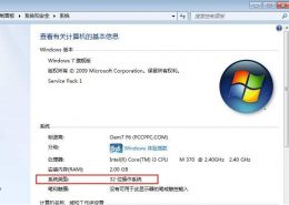 win732位支持多大内存 win732位系统需要多大内存