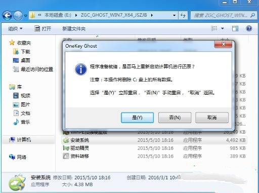 雨林木风win7硬盘安装方法