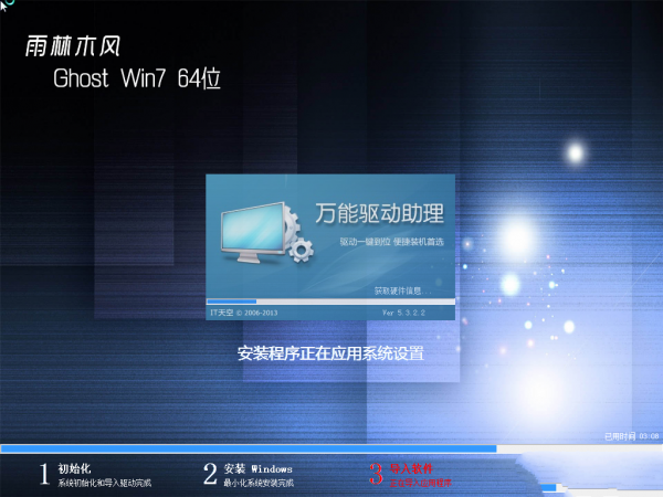 雨林木风win7硬盘安装方法