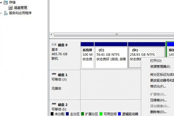 win7如何删除硬盘分区