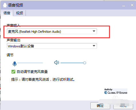 win7麦克风说话没声音怎么办