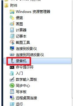 win7麦克风说话没声音怎么办
