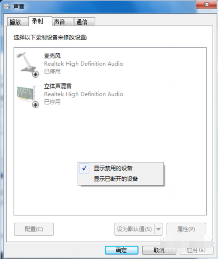 win7麦克风说话没声音怎么办