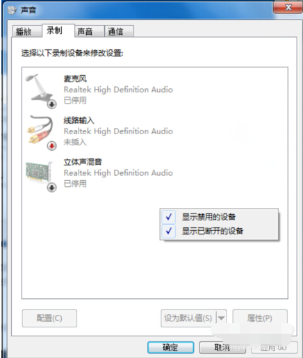 win7麦克风说话没声音怎么办