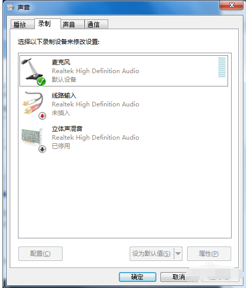 win7麦克风说话没声音怎么办