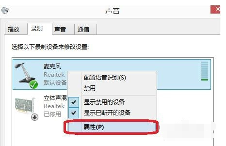 win7麦克风说话没声音怎么办