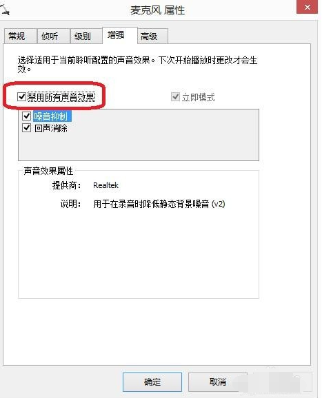 win7麦克风说话没声音怎么办
