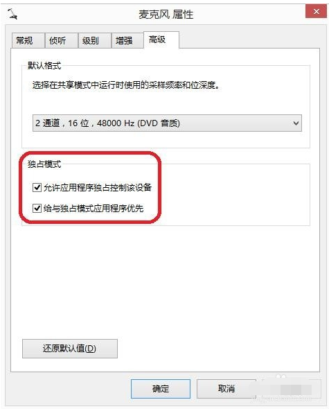 win7麦克风说话没声音怎么办
