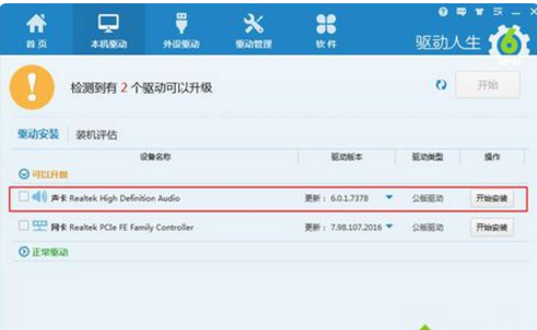 win7声音图标红叉怎么办