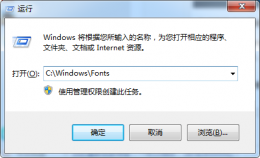 win7字体库位置在哪个文件夹 windows字体库在哪个文件夹