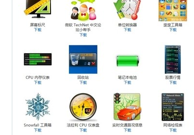 win7系统常用美化教程