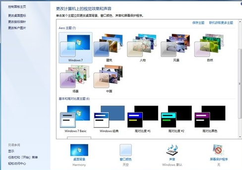 win7系统常用美化教程