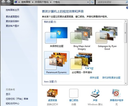 win7系统常用美化教程