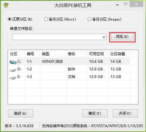 大白菜系统安装方法win7旗舰版