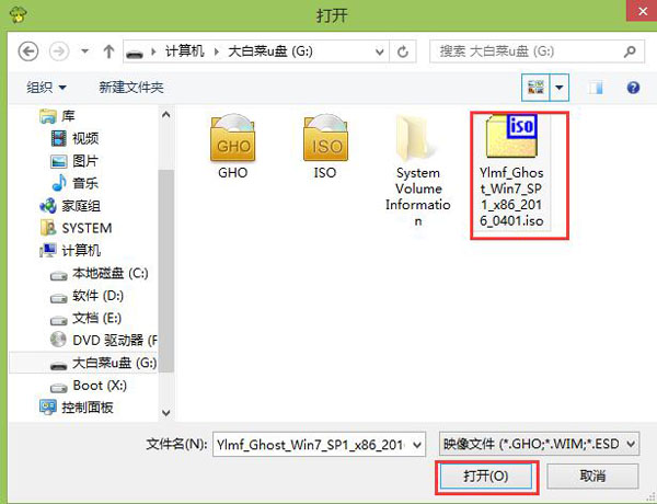 大白菜系统安装方法win7旗舰版