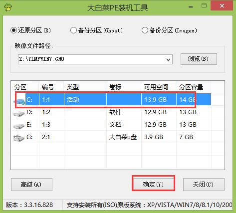 大白菜系统安装方法win7旗舰版